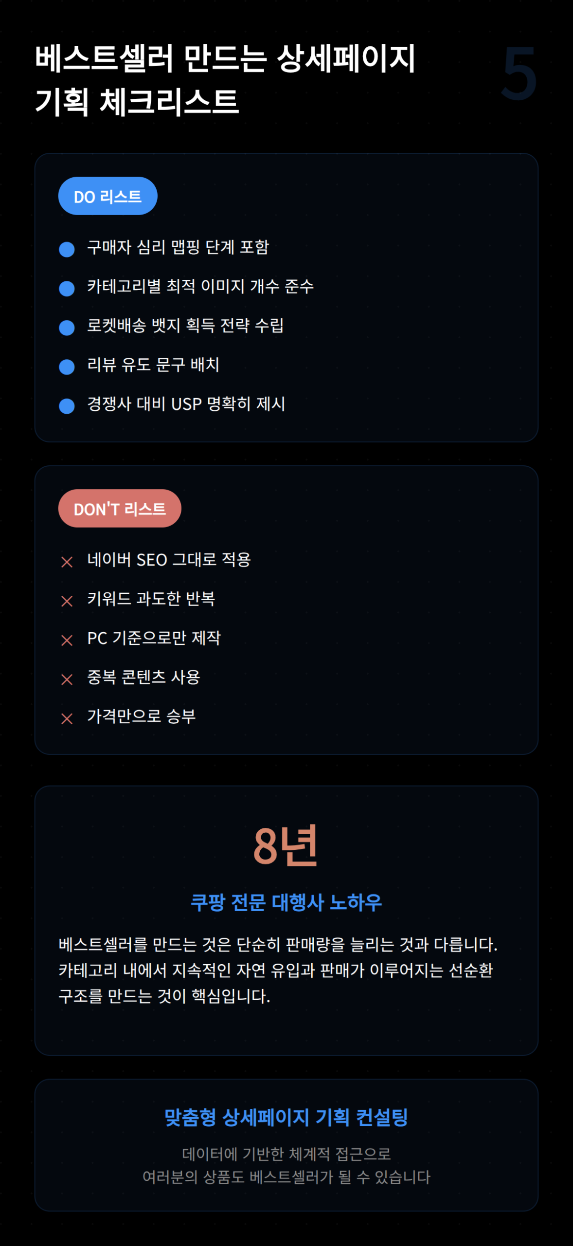 상세 페이지 기획안 작성 5단계 OSC 5 베스트셀러를 만드는 상세페이지 기획 체크리스트를 통해 전략을 수립하는 방법을 설명합니다.