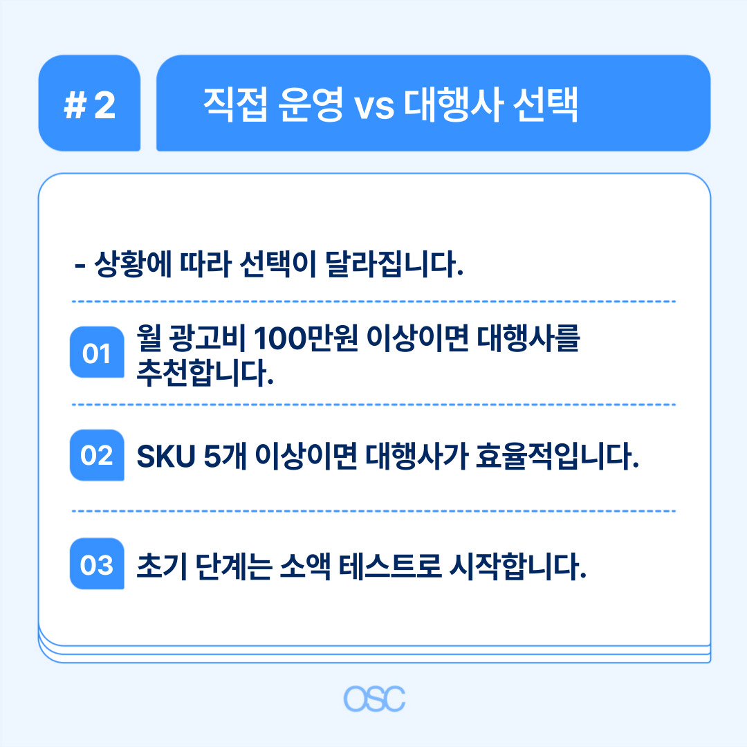 직접 운영과 대행사 선택에 관한 비교 정보