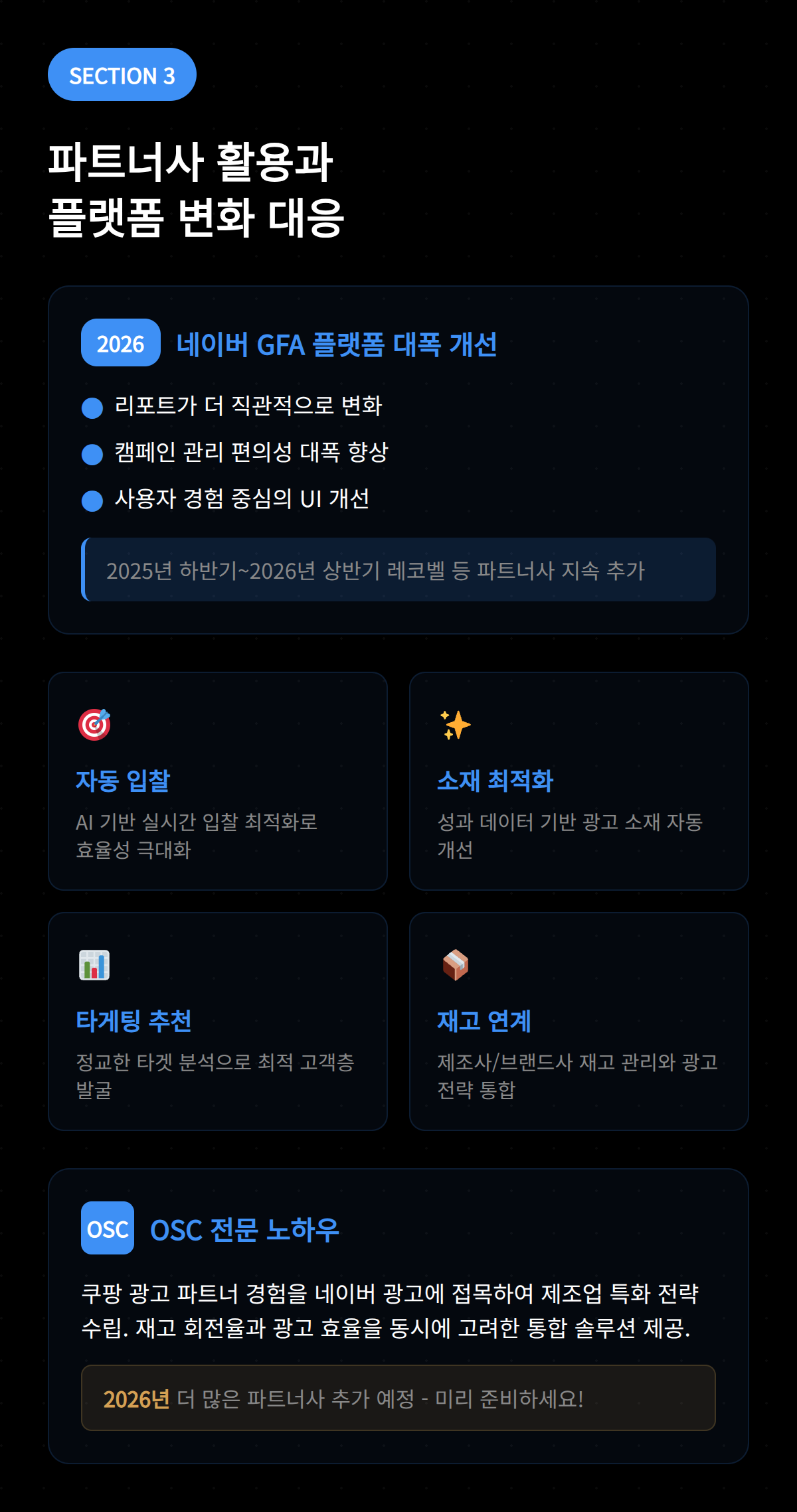 성과형 디스플레이 광고 ROAS 5단계 오에스씨 3 2026년 파트너사 활용과 플랫폼 변화를 설명하는 이미지