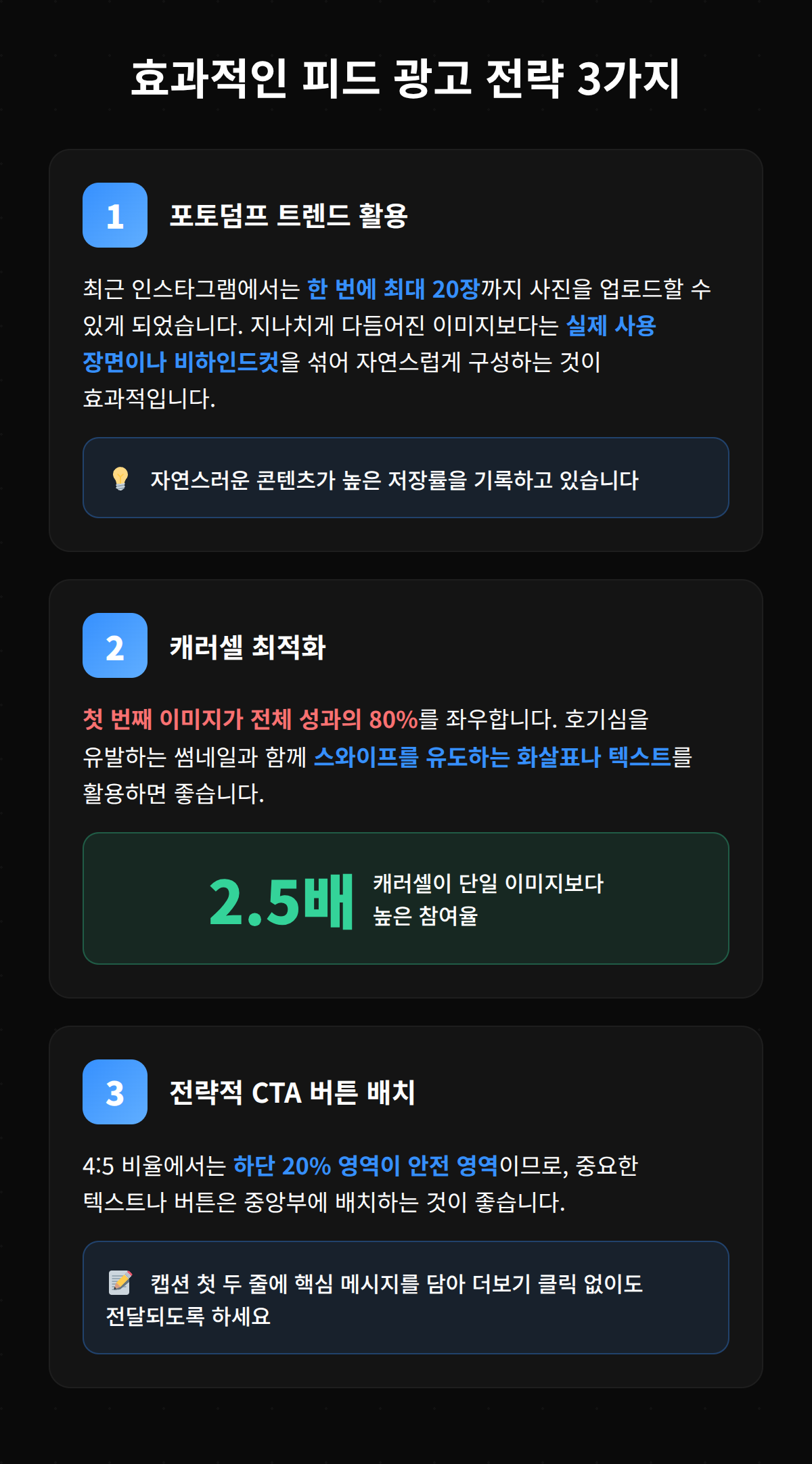 인스타그램 피드 광고 2026 실전 가이드 7가지 OSC 3 효과적인 피드 광고 전략에 대한 설명과 조언.