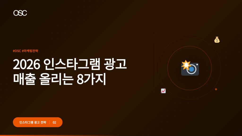 인스타그램 광고 매출 증가 방법