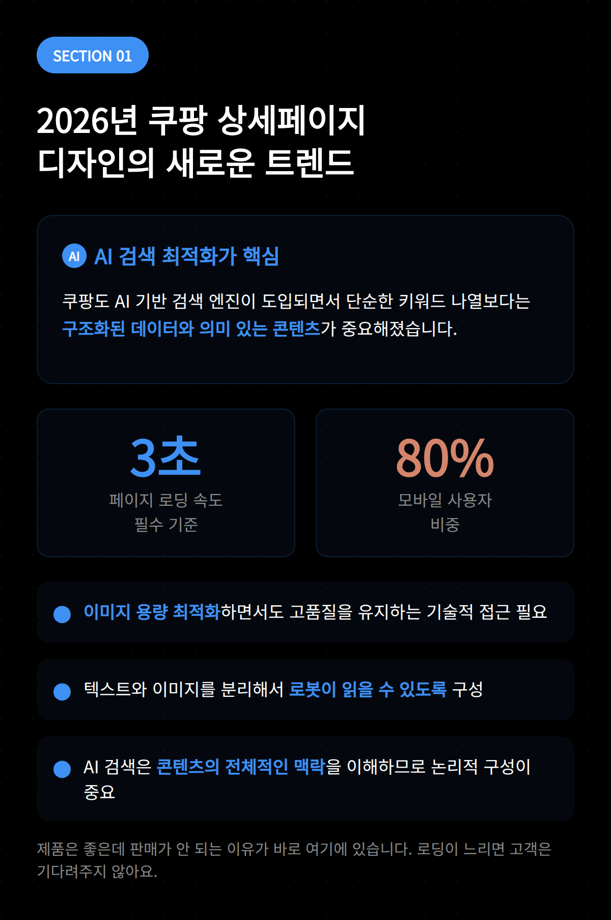 상세 페이지 디자인 10가지 체크리스트 OSC 1 2026년 쿠팡 상세페이지 디자인의 새로운 트렌드를 설명하는 이미지