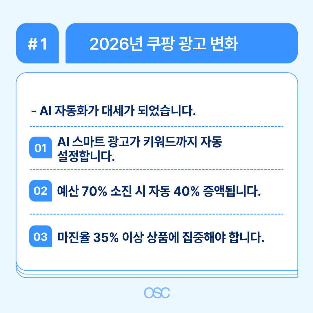2026년에는 AI 자동화가 대세로, 광고가 키워드까지 자동으로 설정됩니다.