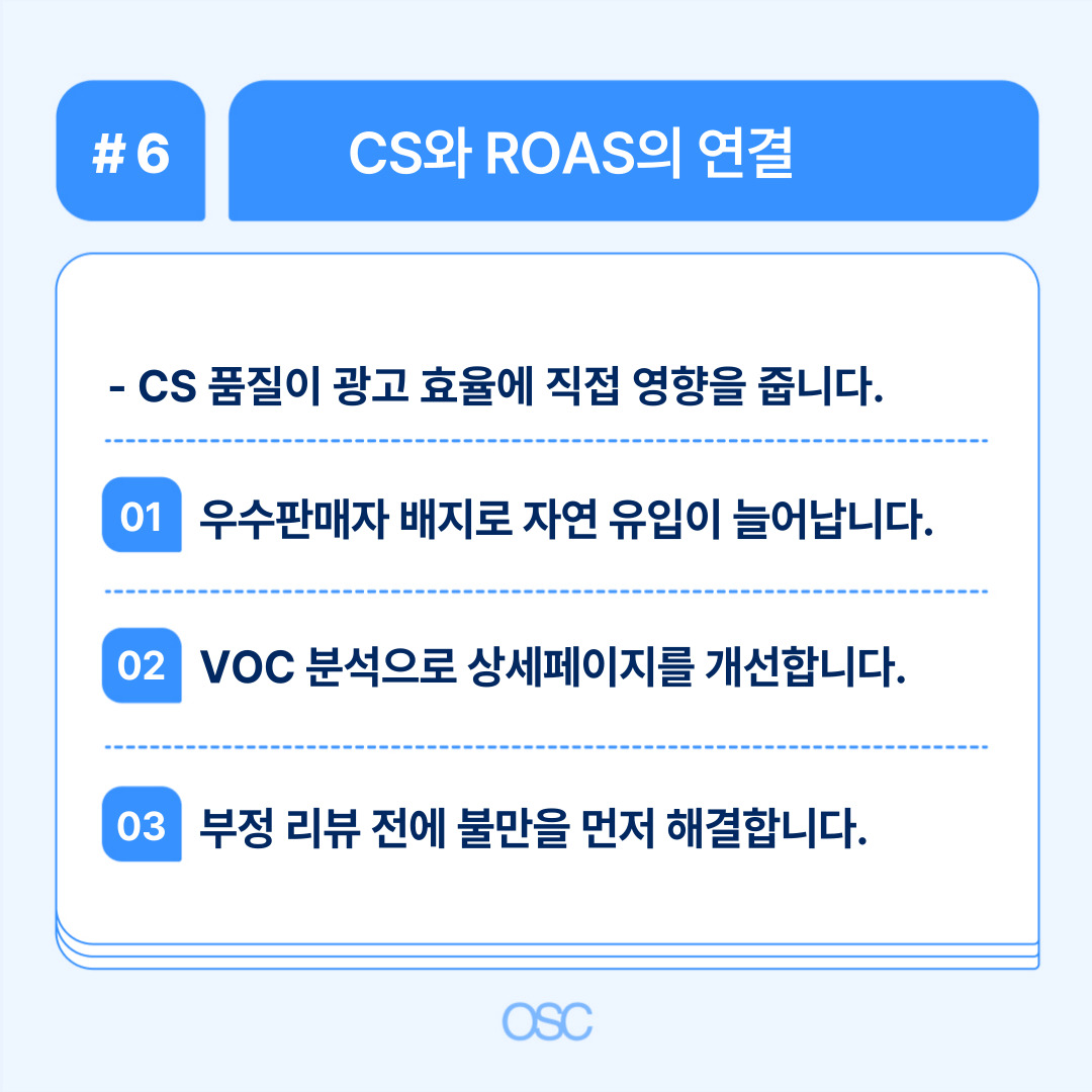 CS 품질과 ROAS의 관계를 설명하는 내용의 이미지입니다.