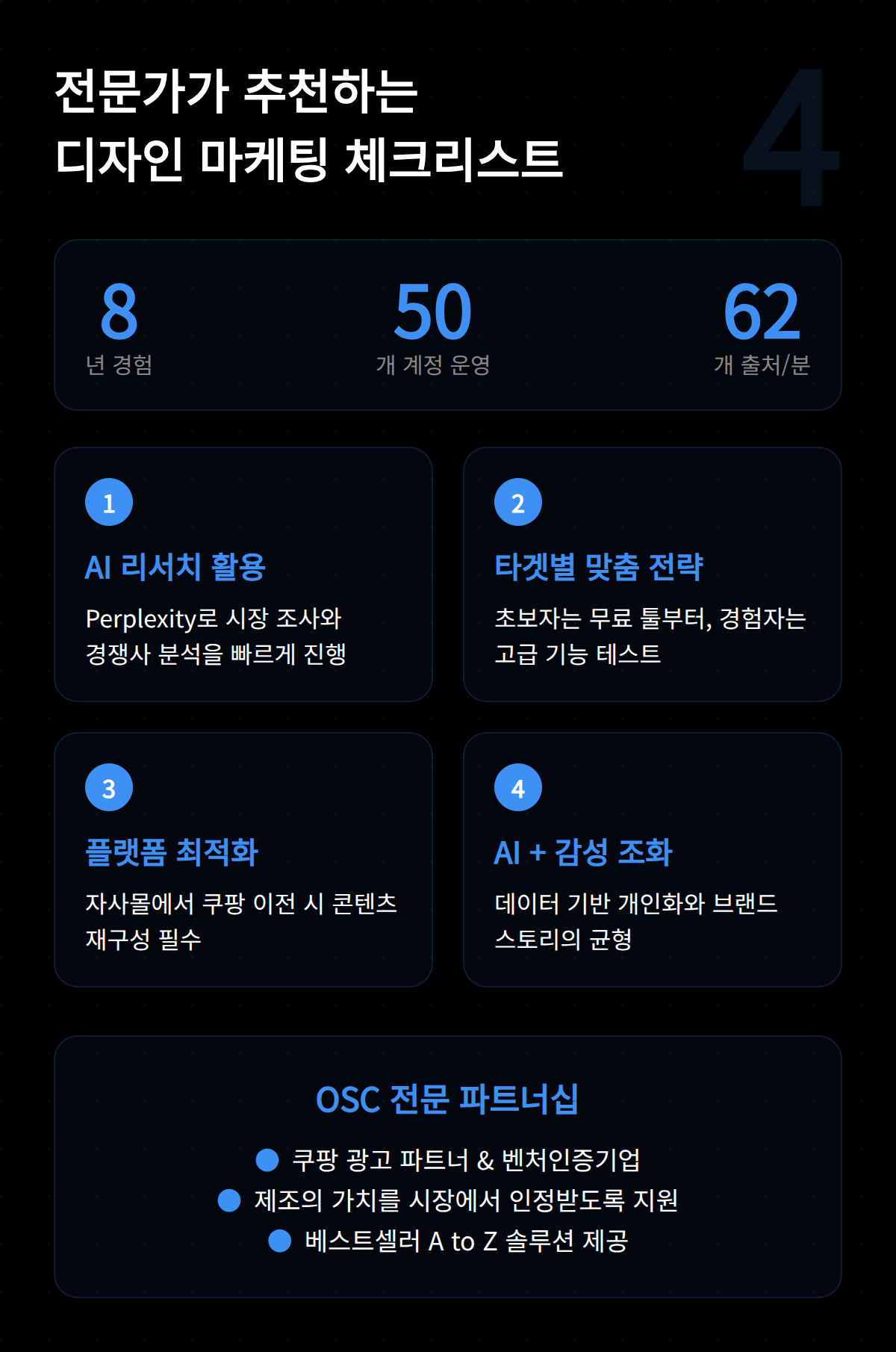 전문가가 추천하는 디자인 마케팅 체크리스트와 팁들