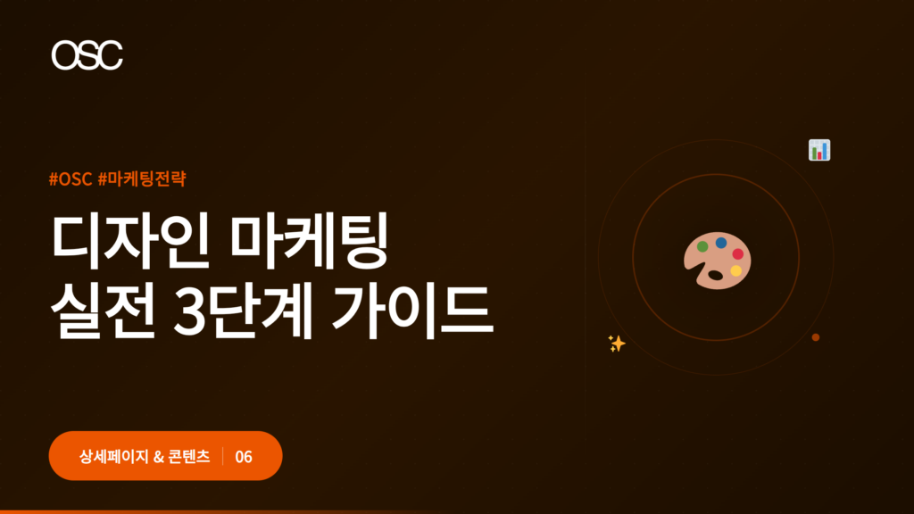 디자인 마케팅 실전 가이드 이미지