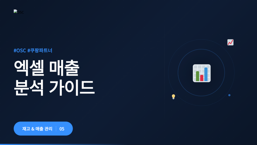 엑셀 매출 분석 관련 이미지