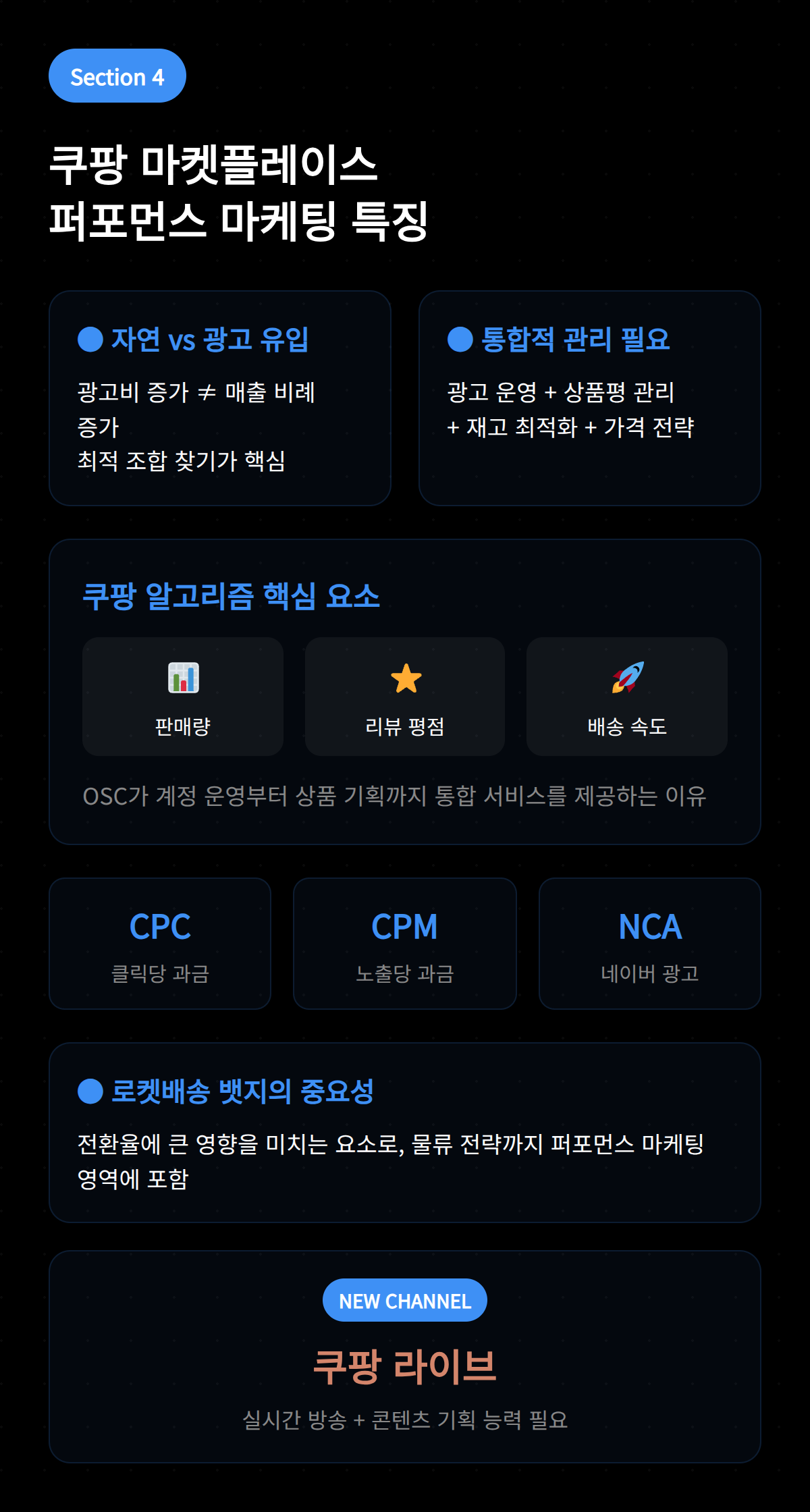 쿠팡의 퍼포먼스 마케팅 특징을 설명하는 이미지