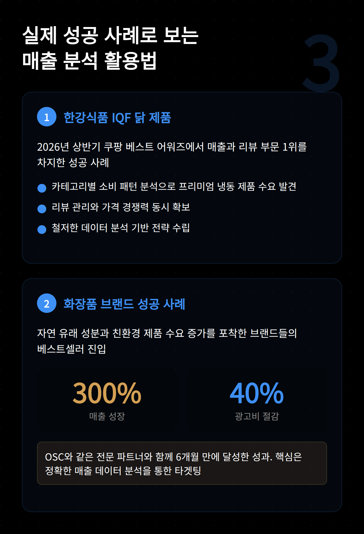 효과적인 쿠팡 매출 분석 방안과 전략, 데이터 기반 접근법 소개