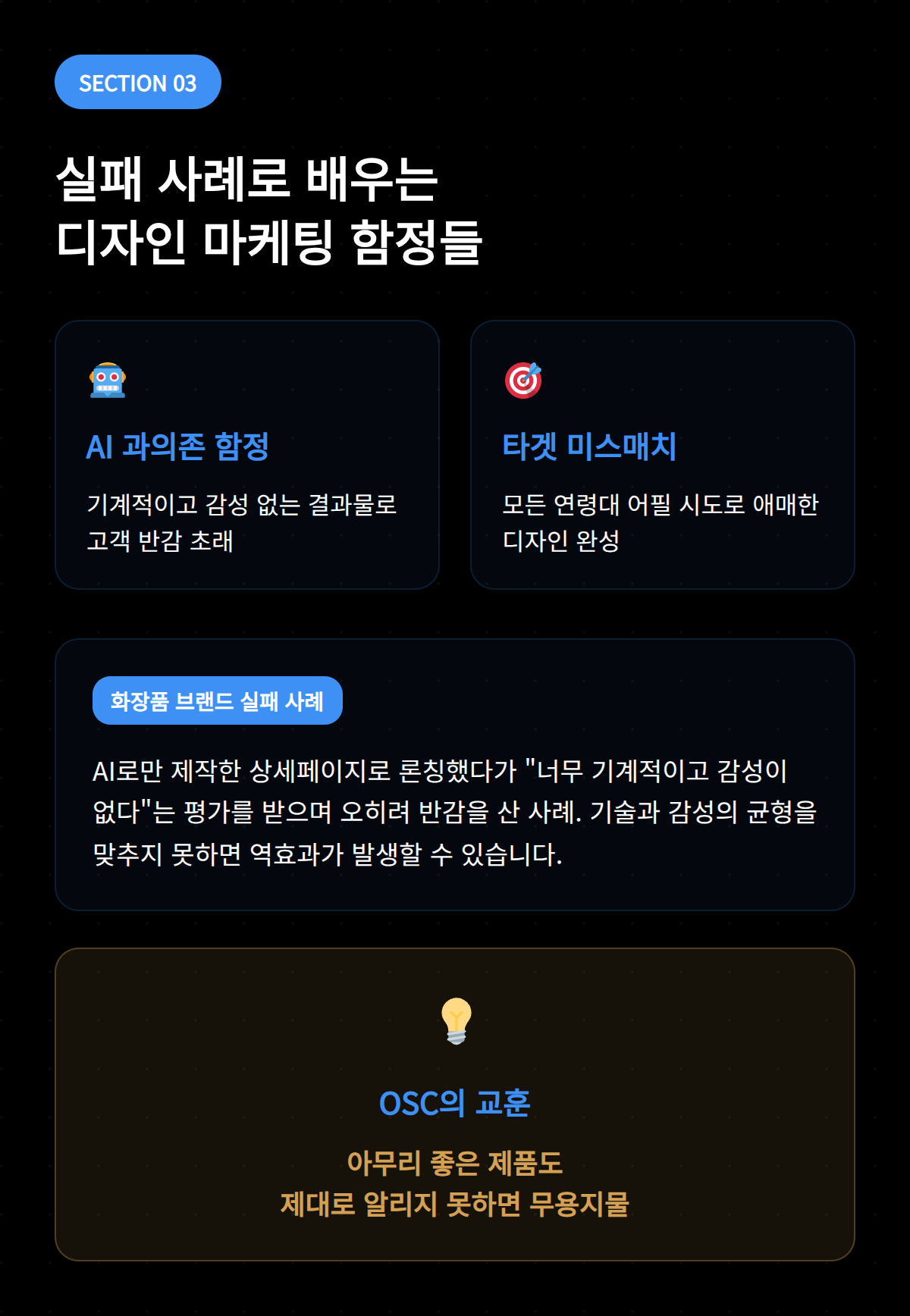 실패 사례를 통해 배우는 디자인 마케팅의 중요한 요소들