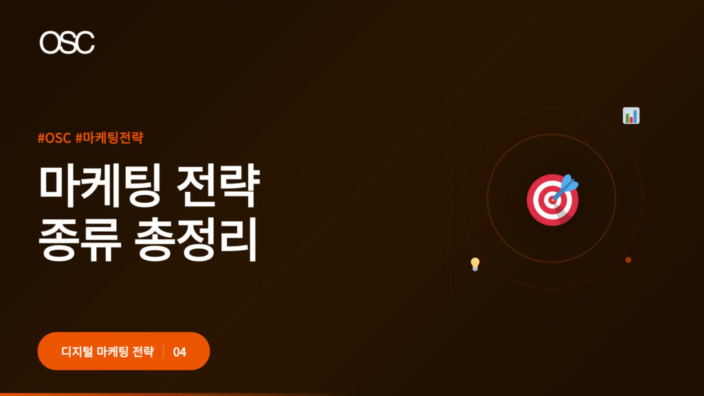 마케팅 전략의 주요 요소