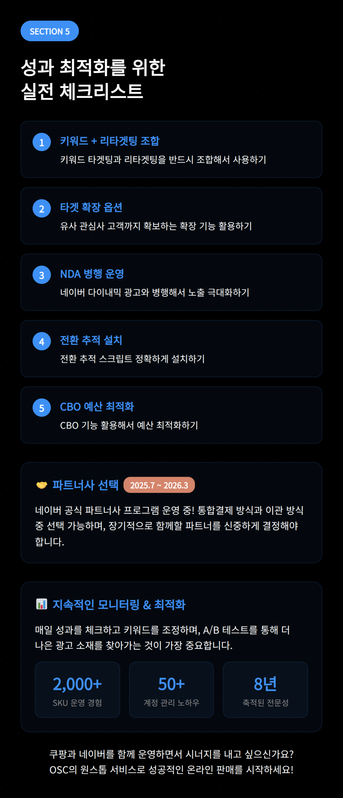 네이버 성과형 디스플레이 완벽 가이드 2026 OSC 5 성공 최적화를 위한 실제 체크리스트의 중요성에 대해 설명