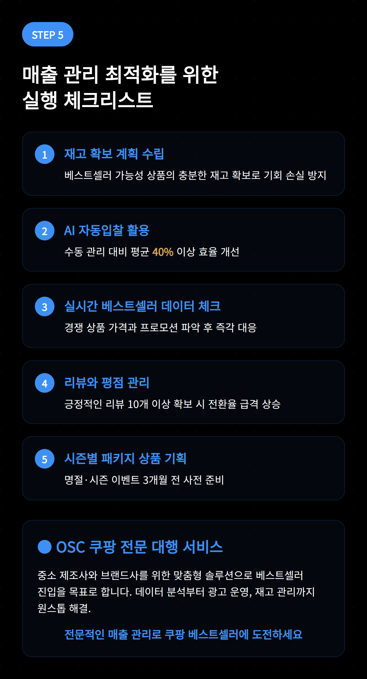 매출 관리 최적화를 위한 실행 체크리스트를 정리한 인포그래픽