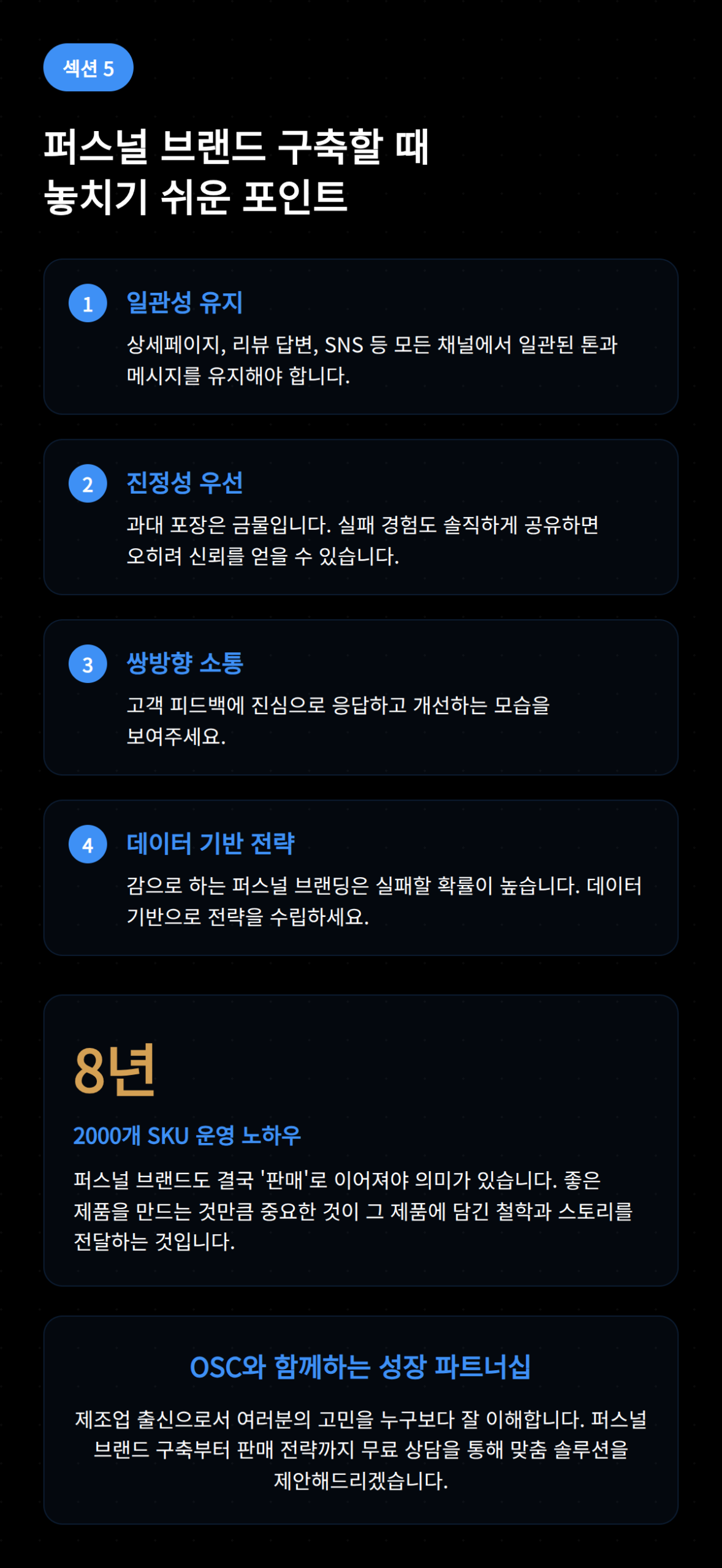 퍼스널 브랜드 구축 시 유의해야 할 팁과 포인트.