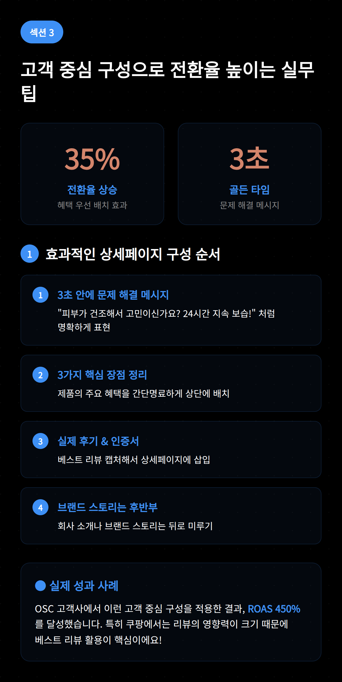 고객의 중심으로 구성된 상세페이지의 효과적 구성 순서