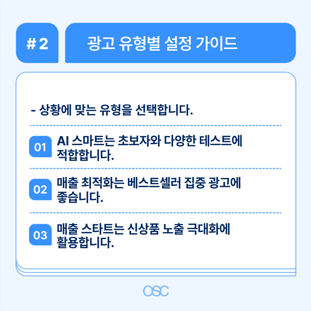 상황에 맞는 광고 유형을 선택하는 것이 중요합니다.