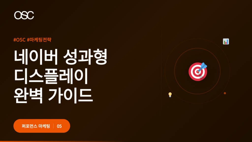 네이버 성과형 디스플레이 광고 가이드