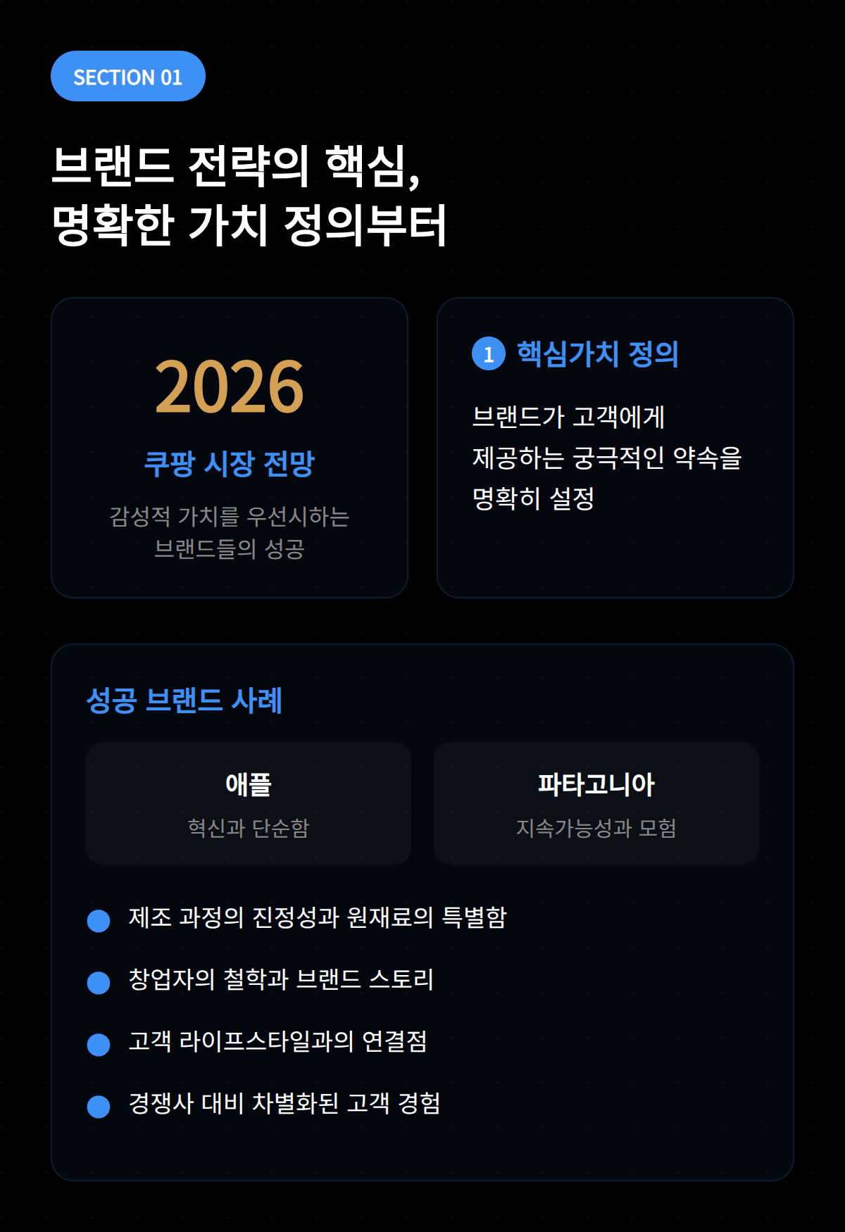 2026년 쿠팡 시장 전망과 감성적 가치를 우선시하는 브랜드의 성공 사례