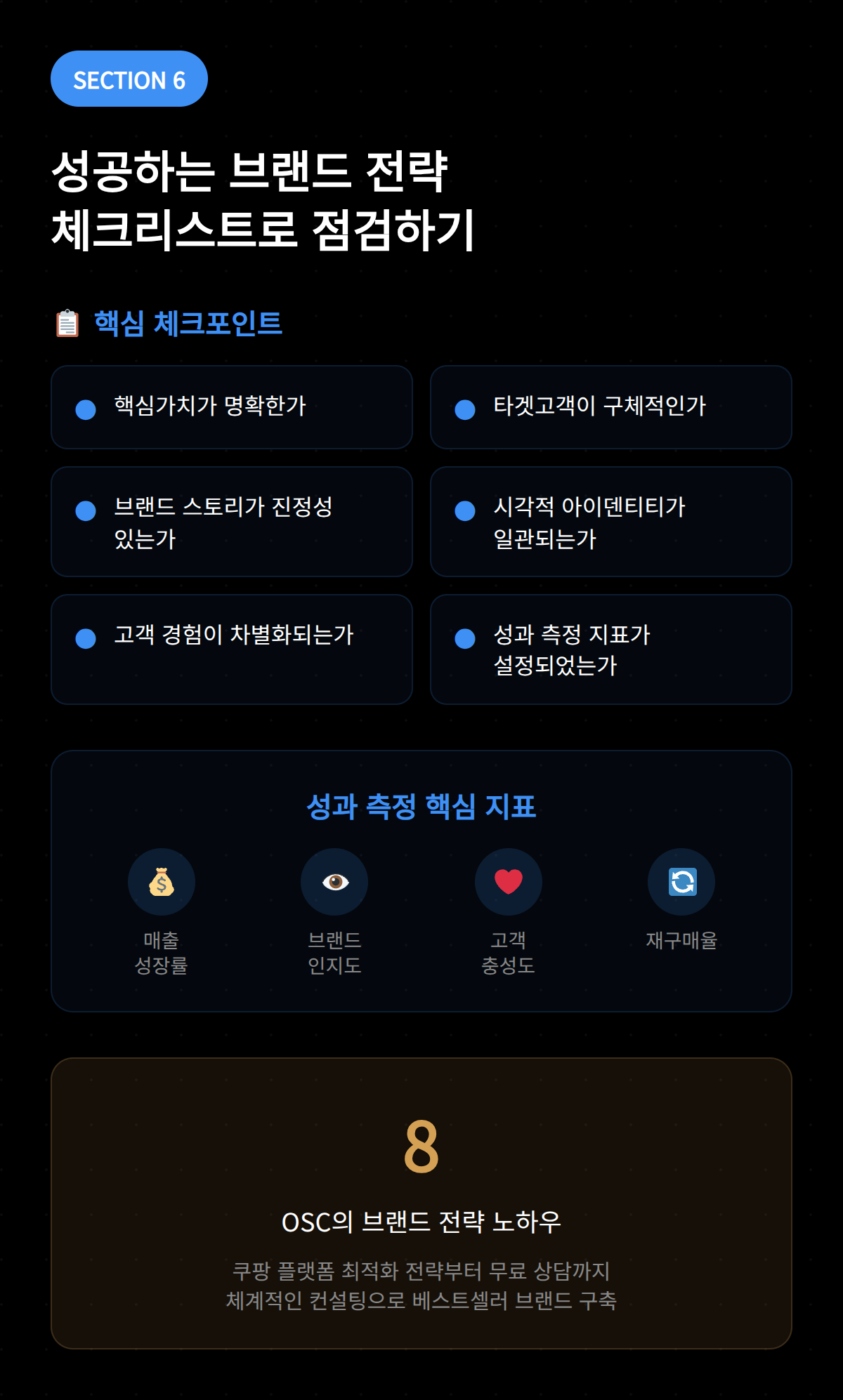 성공적인 브랜드 전략을 위한 체크리스트와 핵심 포인트 점검