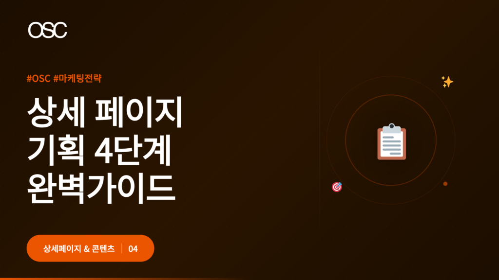 상세 페이지 기획에 대한 가이드