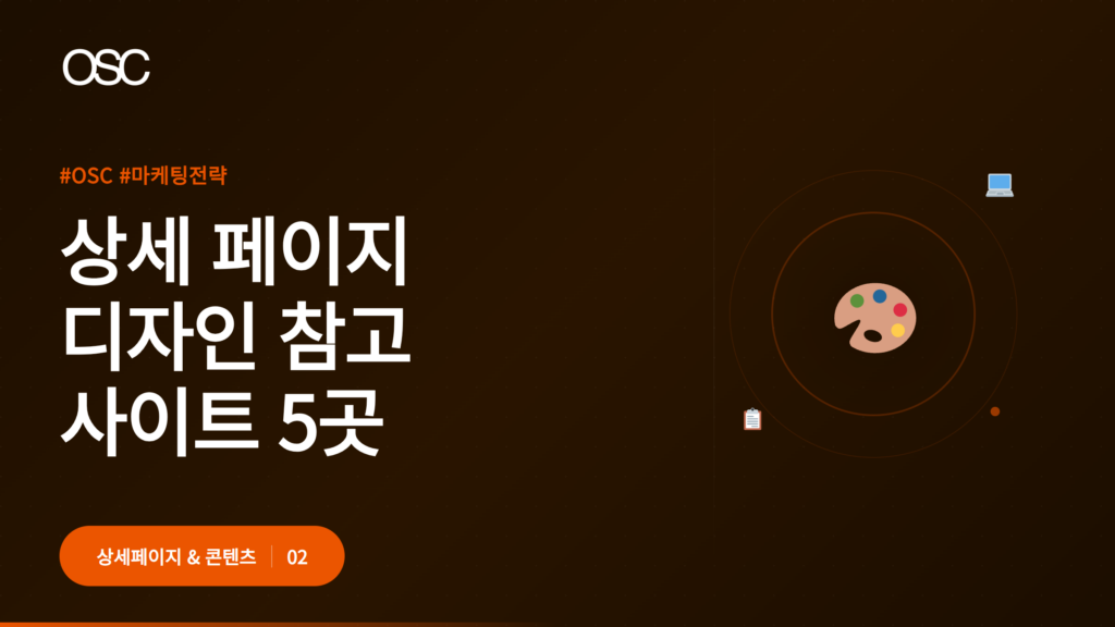 상세 페이지 디자인 참고를 위한 사이트