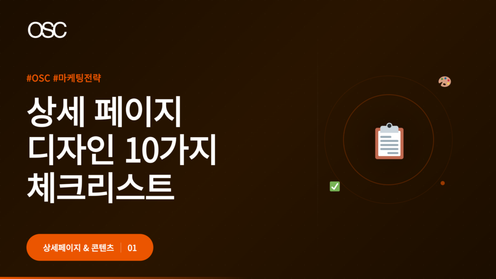 상세 페이지 디자인 체크리스트