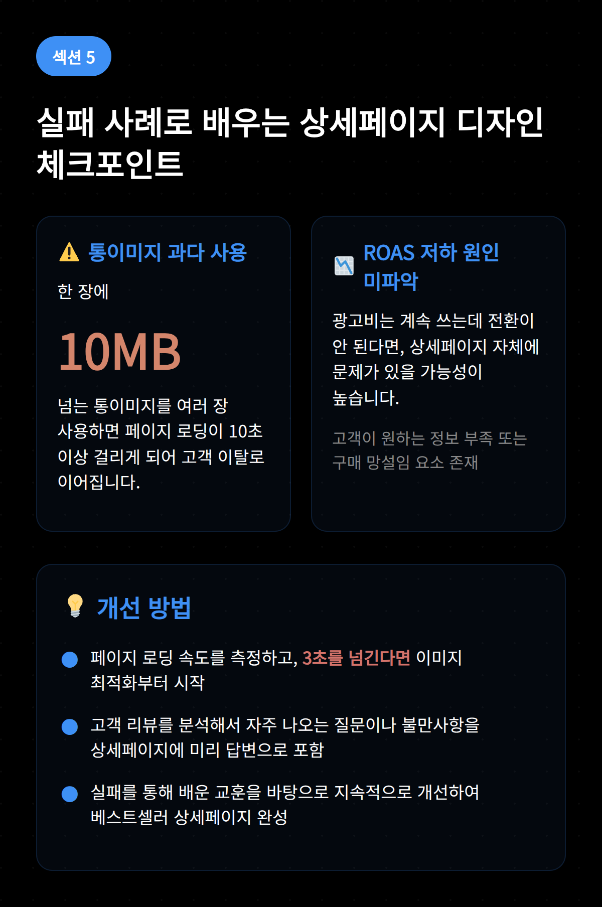 상세 페이지 디자인 10가지 체크리스트 OSC 5 상세페이지 디자인 개선을 위한 체크포인트와 전략을 설명하는 이미지