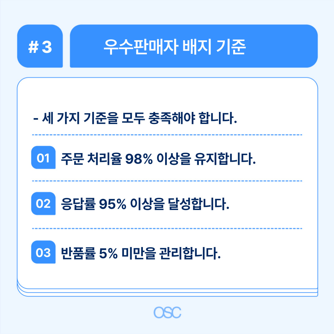 우수 판매자 평가를 위한 배치 기준에 대한 이미지입니다.