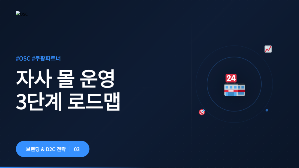 3단계 로드맵을 설명하는 내용