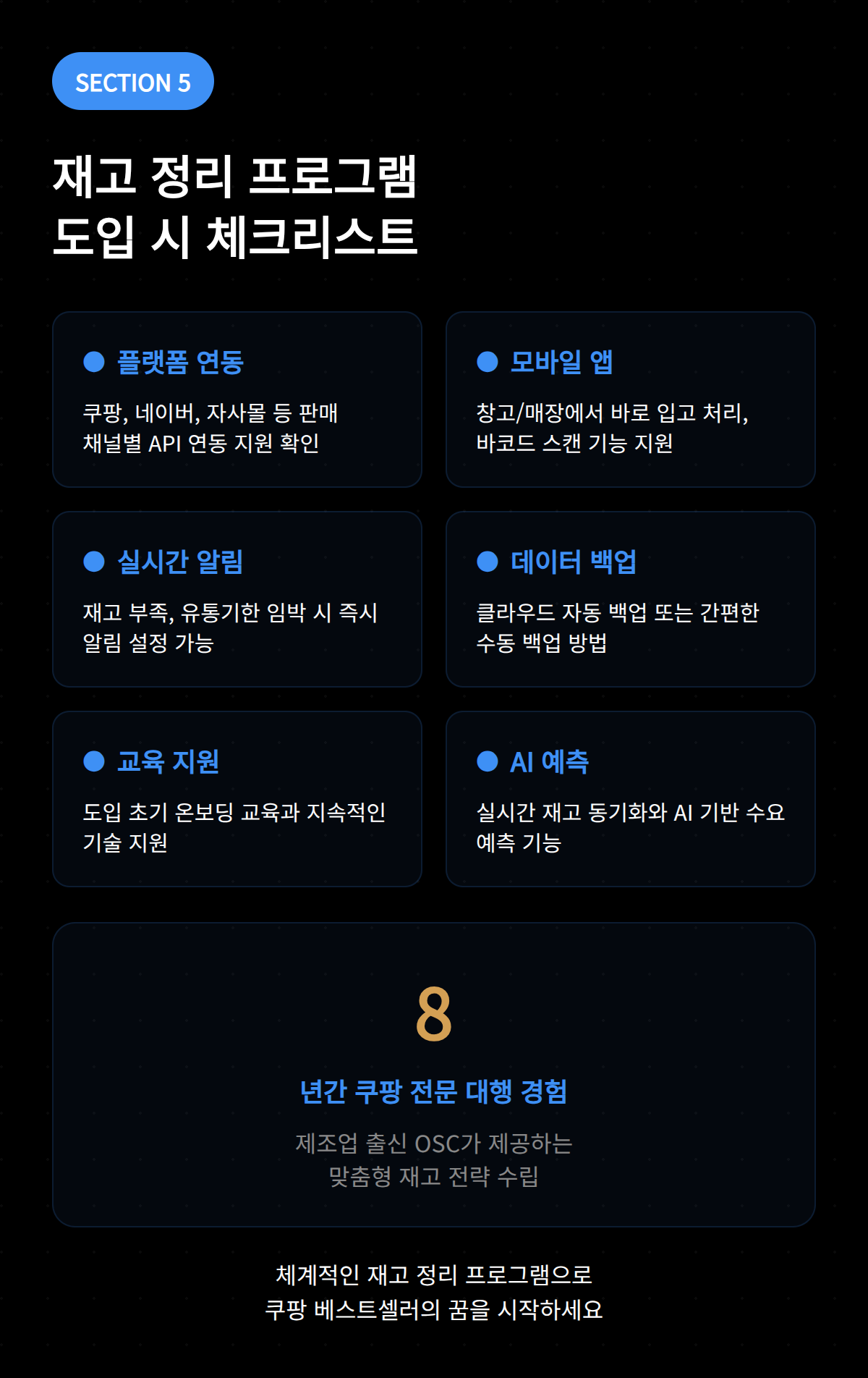 재고 정리 프로그램 도입 시 체크리스트와 필수 요소를 정리한 설명