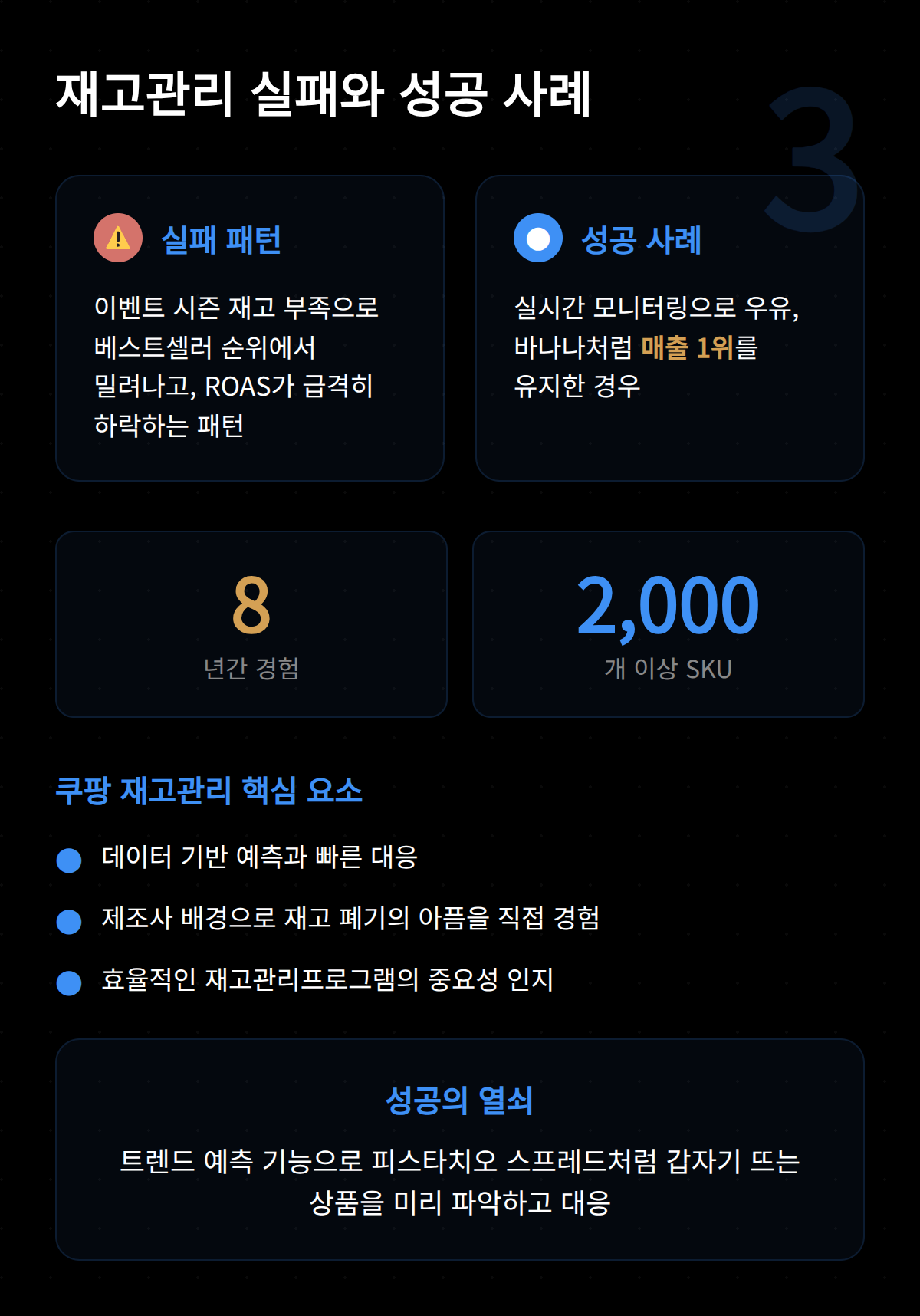 재고관리에 대한 실패와 성공 사례를 간략히 보여주는 이미지