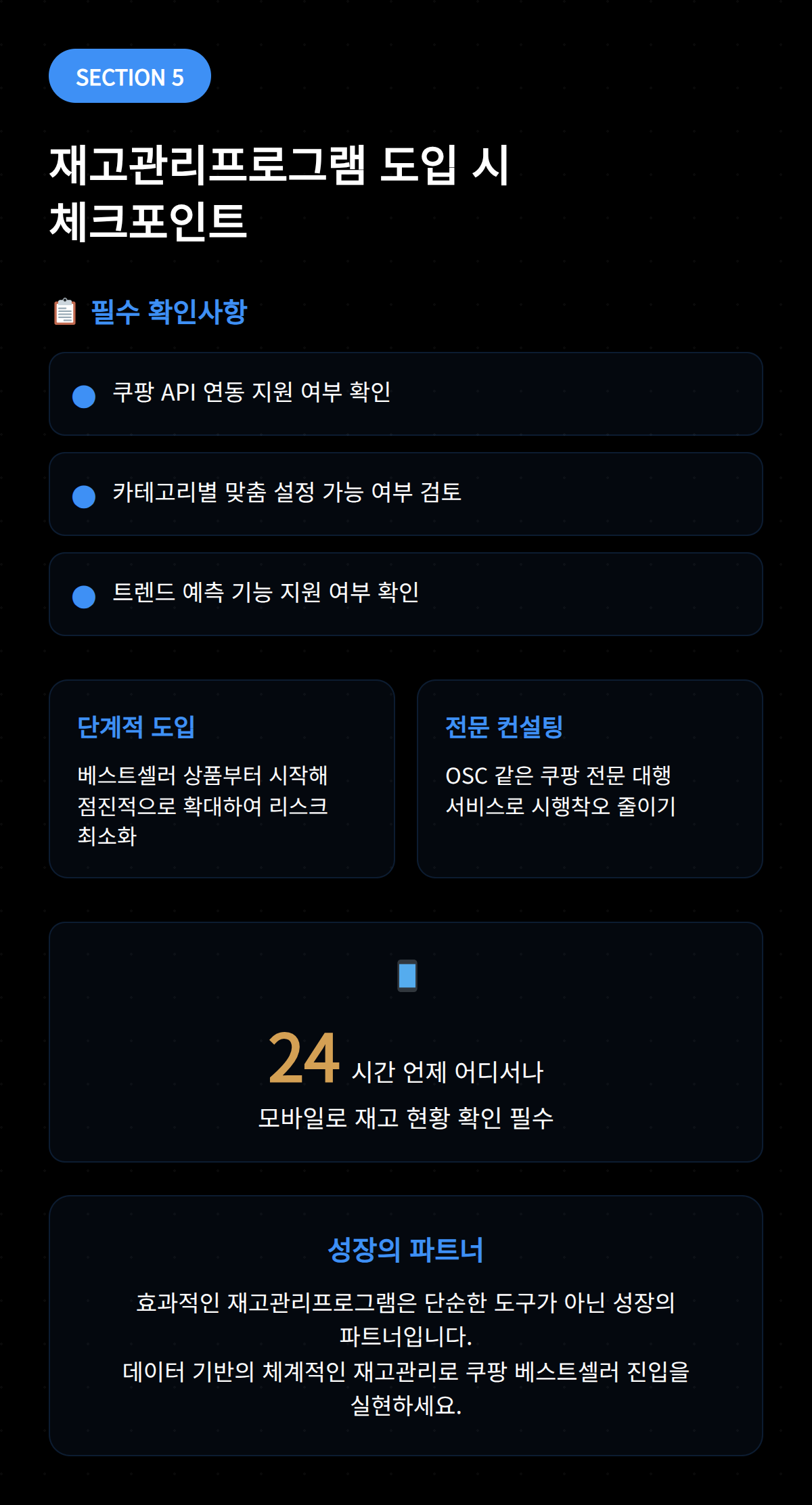 재고관리프로그램 도입 시 유의해야 할 체크포인트를 설명하는 이미지