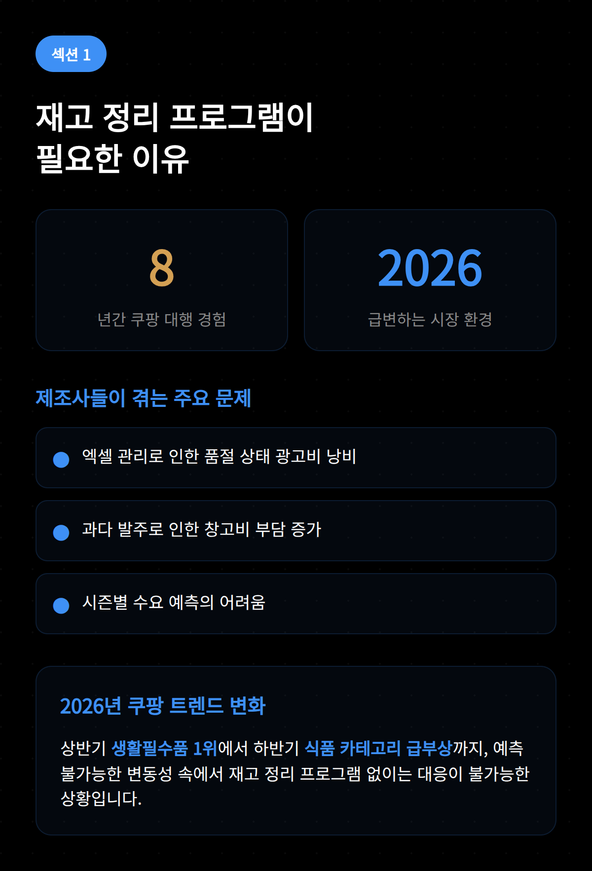 재고 정리 프로그램 필요 이유와 2026년 시장 환경 변화에 대한 설명