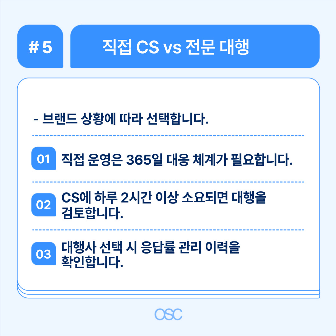 직접 CS 운영과 전문 대행의 차이를 설명한 이미지입니다.