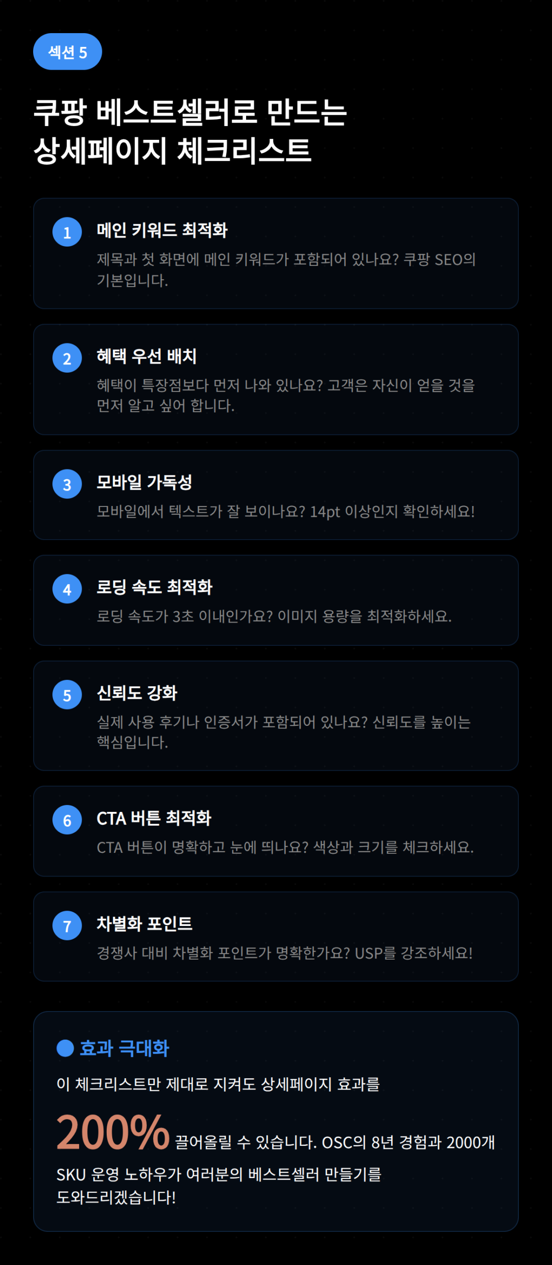 쿠팡 상세페이지를 위한 체크리스트와 팁