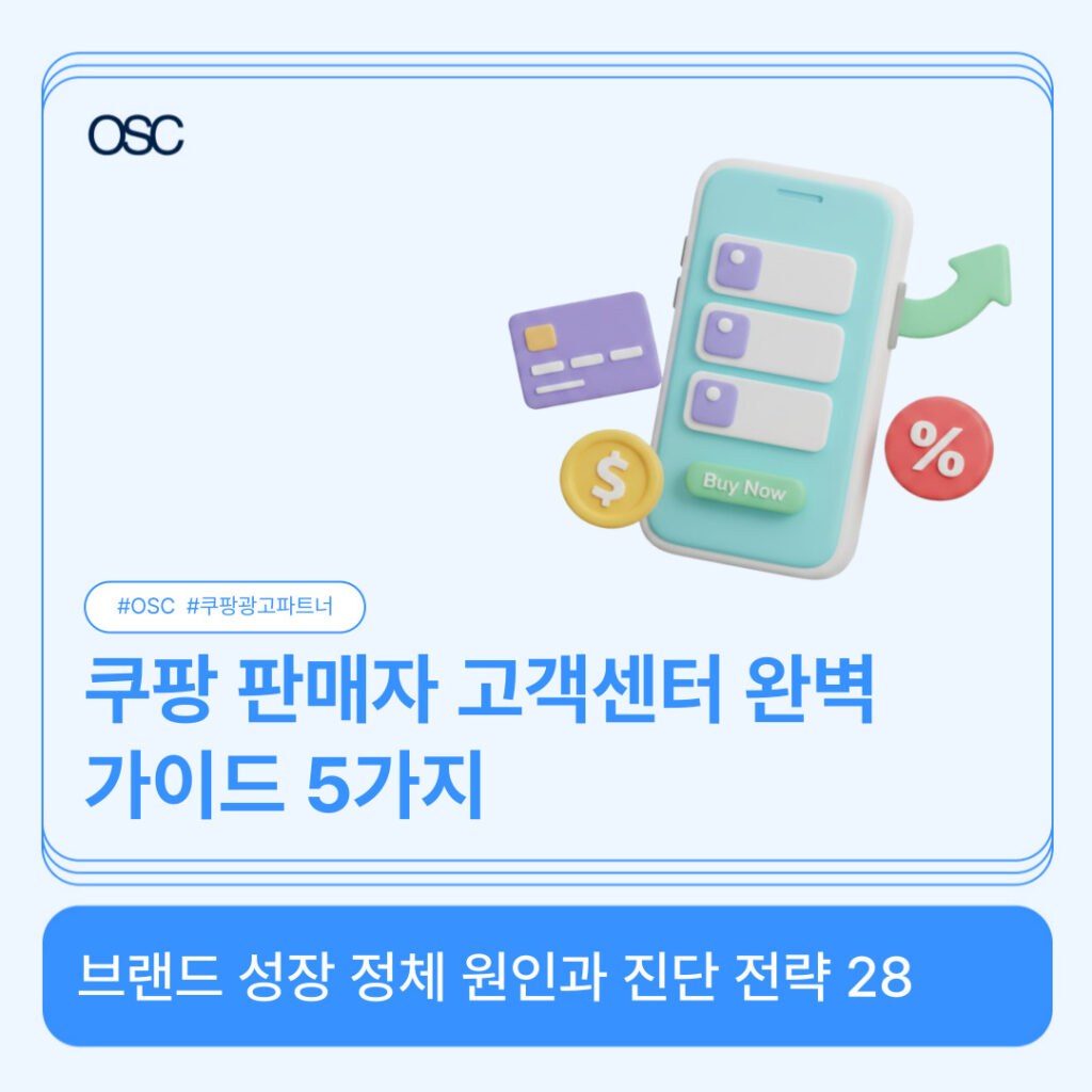 쿠팡 판매자 고객센터 관련 이미지