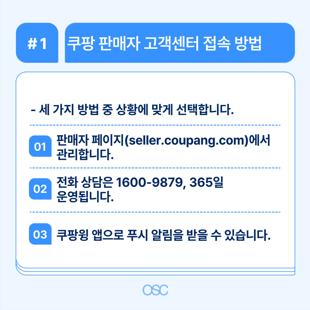 쿠팡 판매자 고객센터에 접속하는 방법을 안내하는 내용이 담긴 이미지입니다.