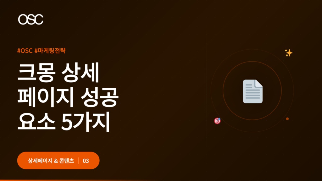 크몽 상세 페이지 성공 요소 설명