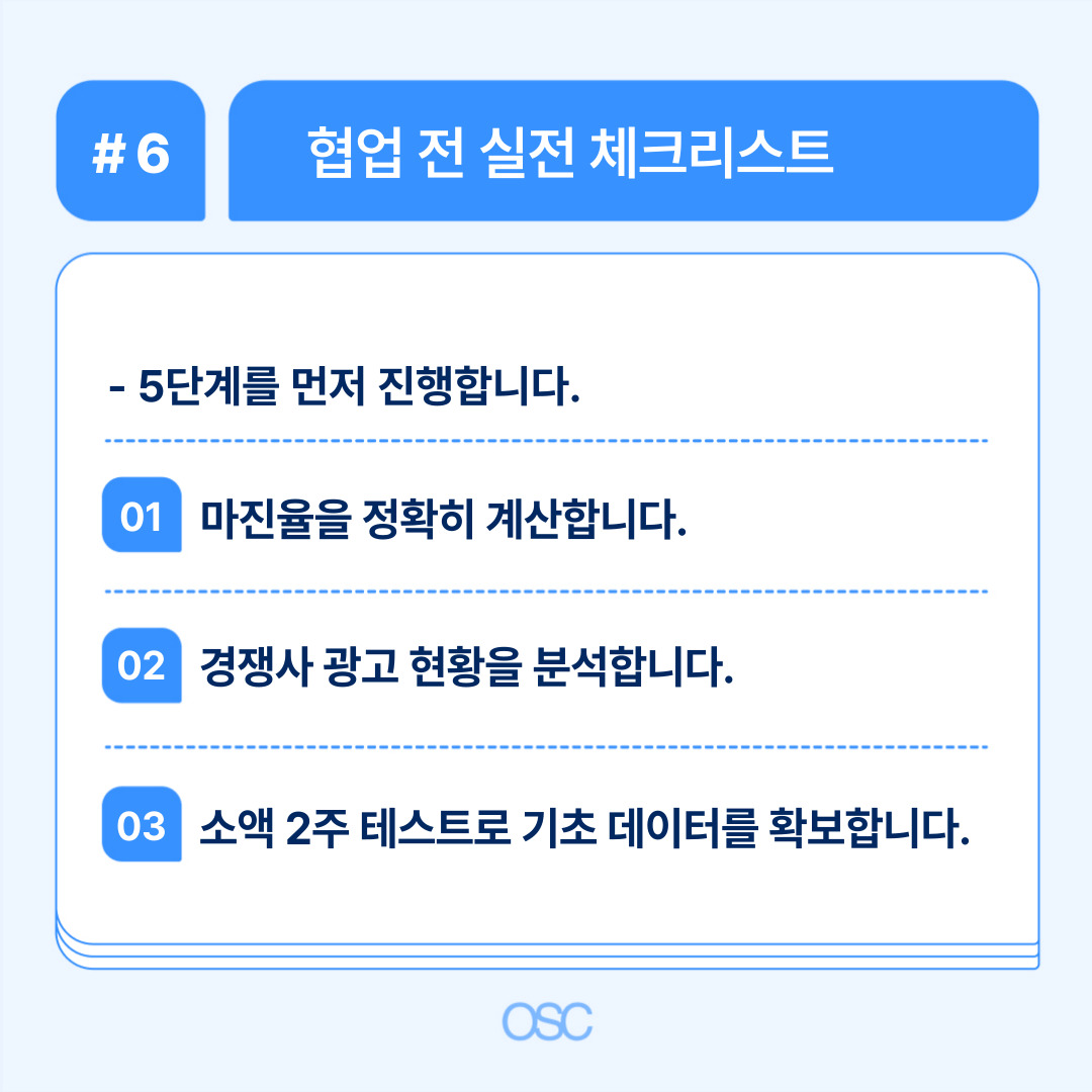 협업 전 실전 체크리스트의 5단계 절차