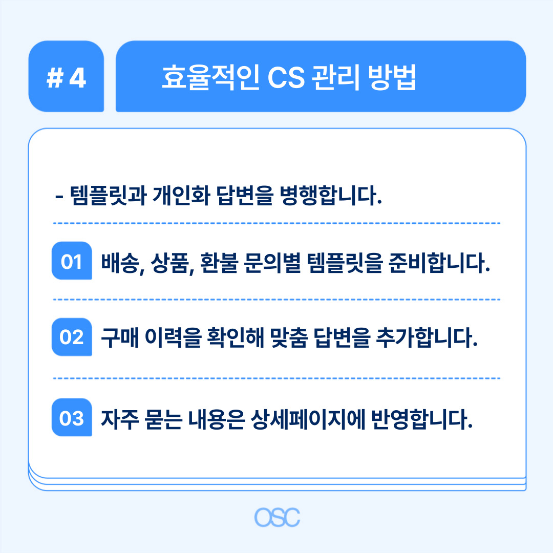 효율적인 고객서비스 관리 방법을 설명하는 내용을 담은 이미지입니다.