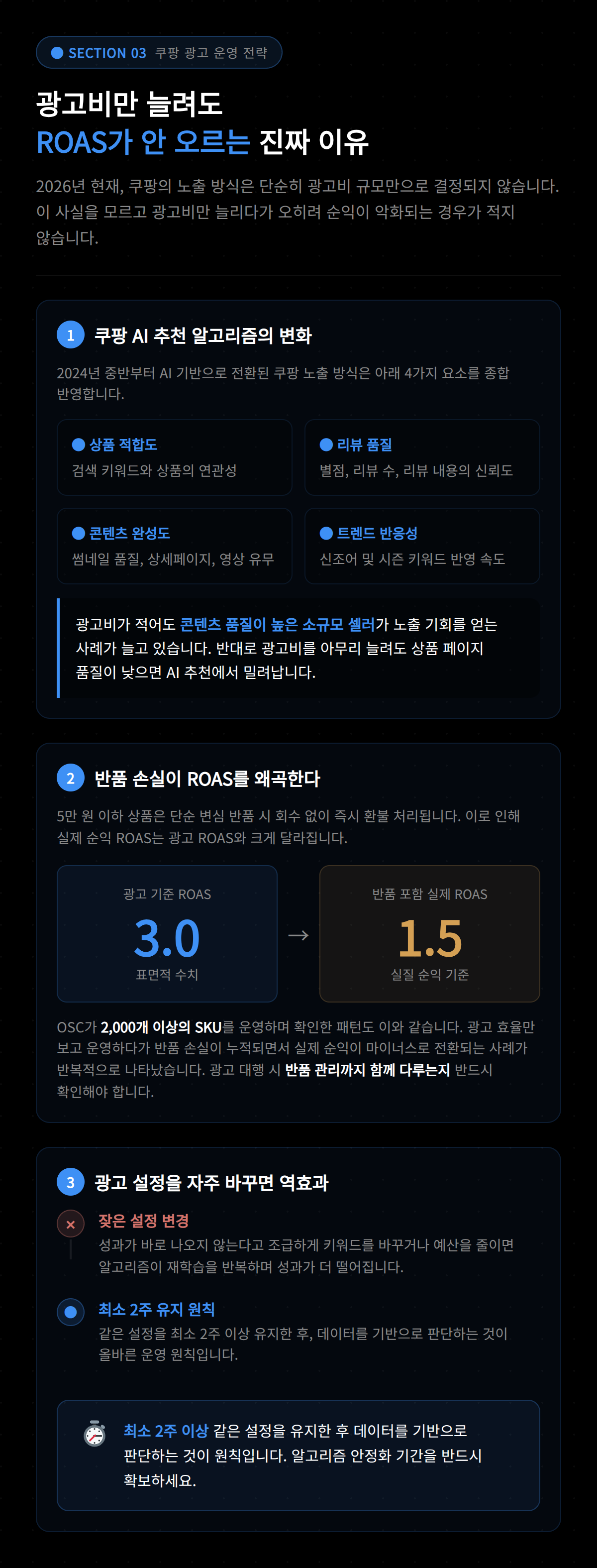 쿠팡 광고 대행사 선택 시 고려해야 할 핵심 기준