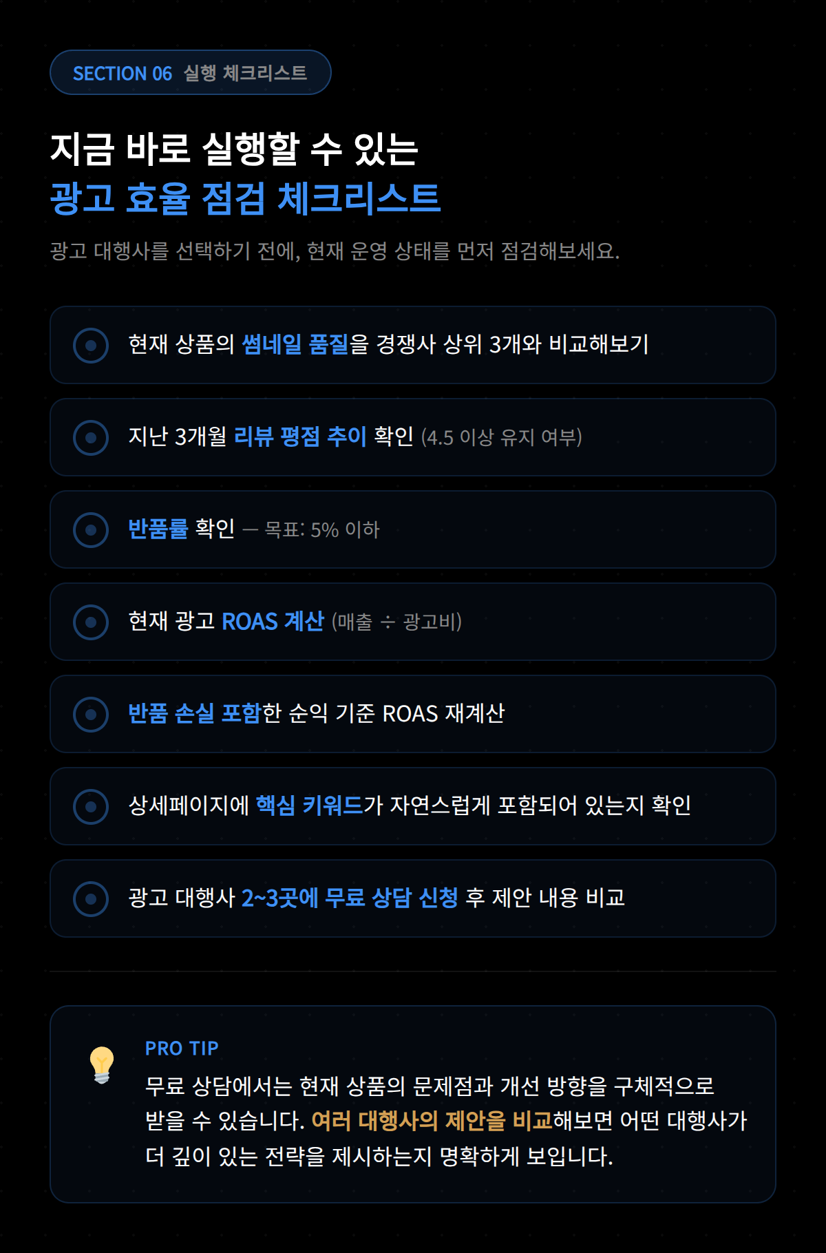 쿠팡 광고 대행 비용 구조와 ROI 분석 결과