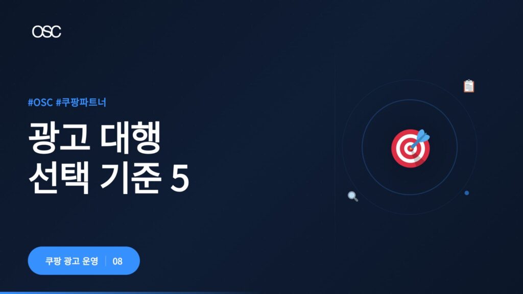 쿠팡 광고 대행 전문 서비스 안내