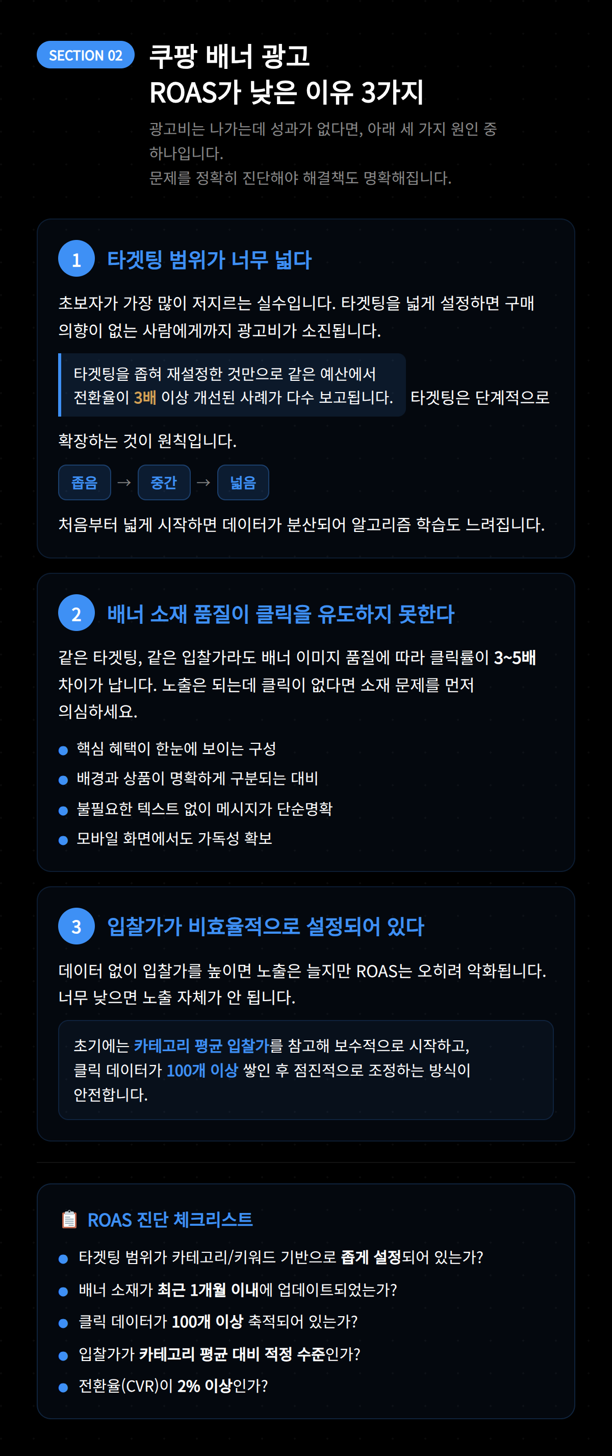 쿠팡 배너 광고 두 번째 단계로 광고 소재 및 타겟 설정 옵션을 확인할 수 있는 화면