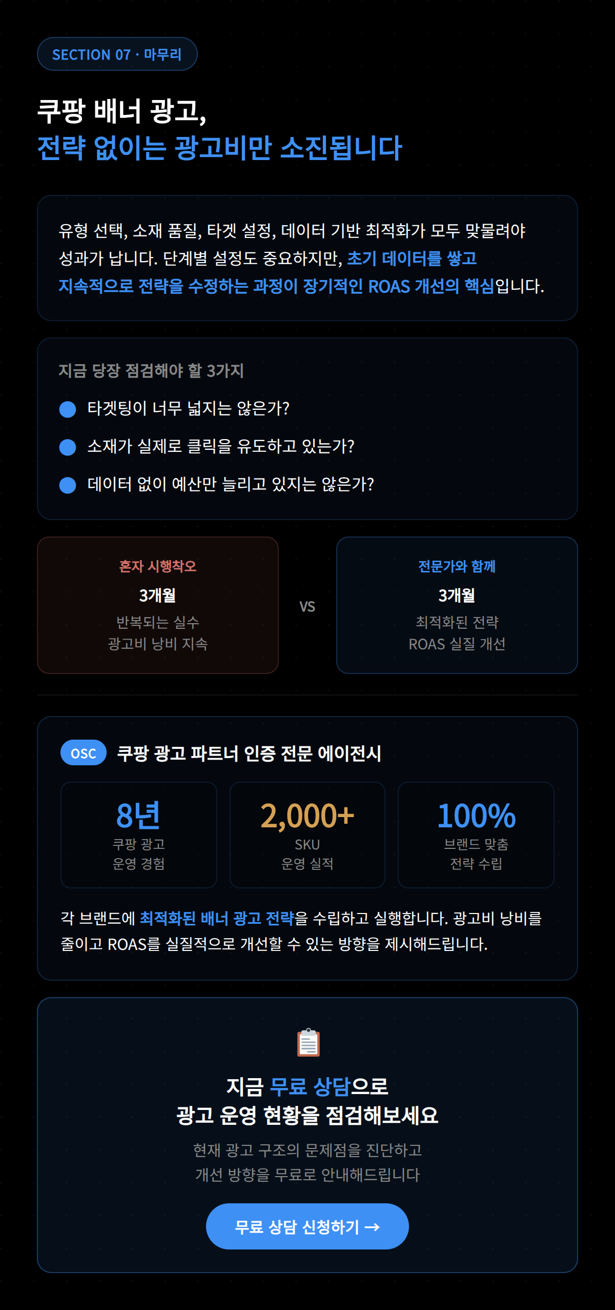 쿠팡 배너 광고 최종 검토 및 승인 요청 단계를 나타내는 화면