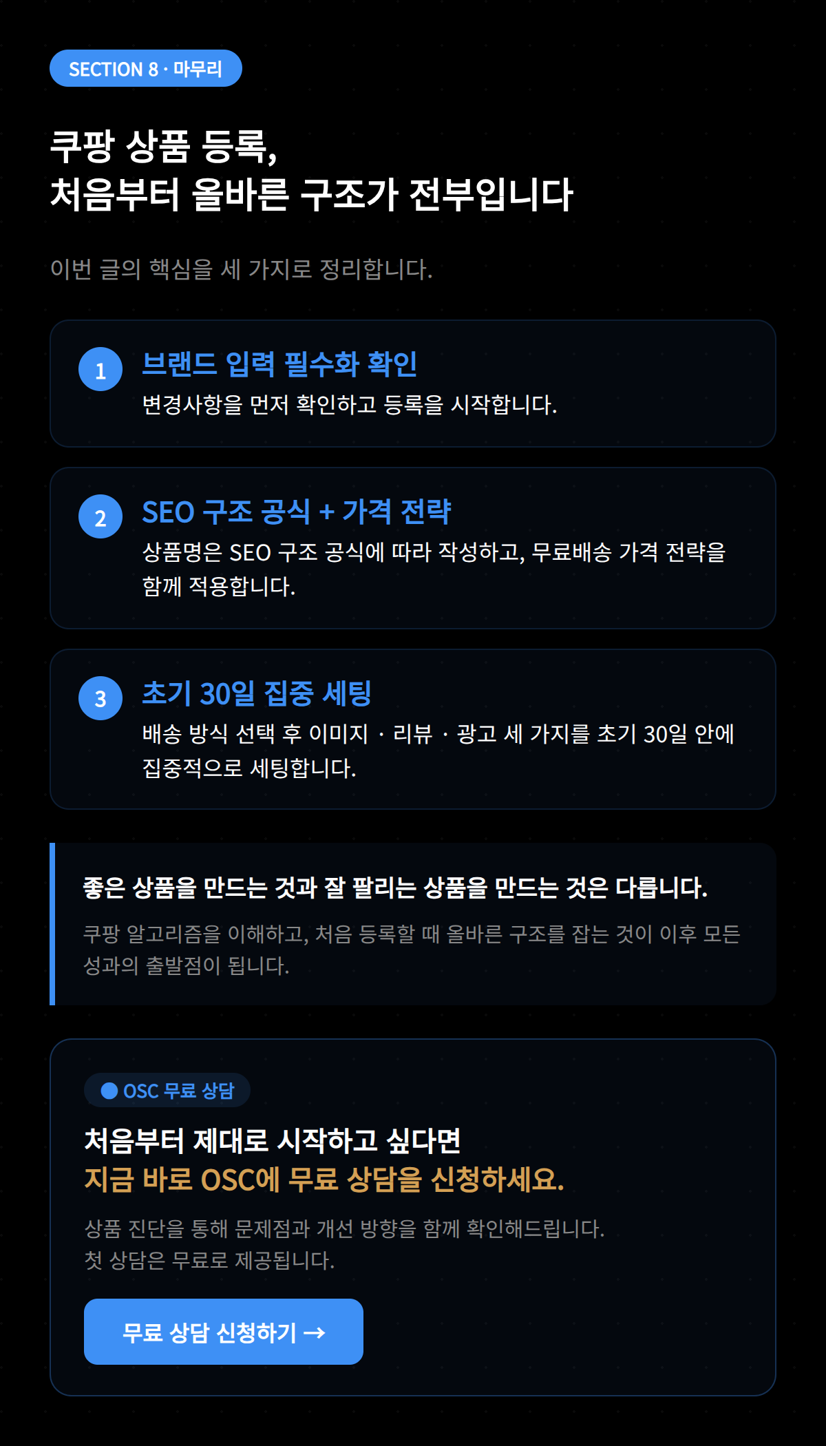 쿠팡 판매자가 상품 등록을 마친 후 등록된 상품 목록을 확인하는 관리 화면