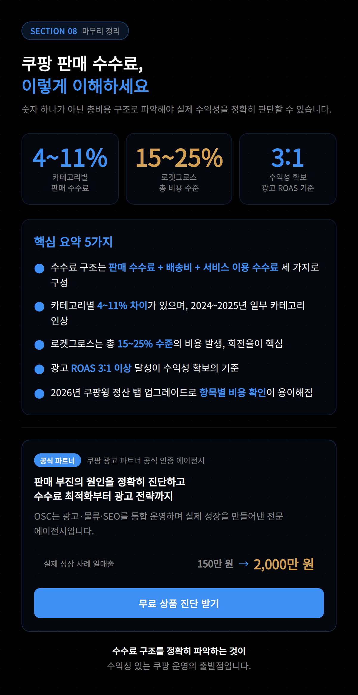 쿠팡 신규 셀러를 위한 수수료 체계 및 비용 구조 한눈에 보기