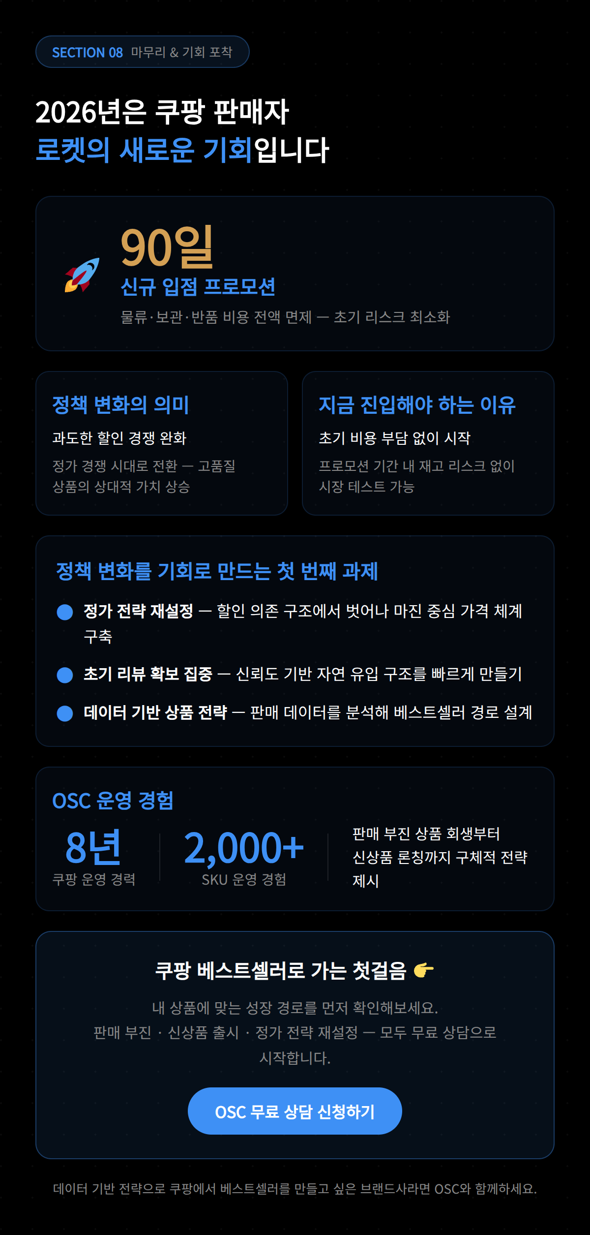 쿠팡 로켓 판매자 성과 지표 및 매출 분석 대시보드