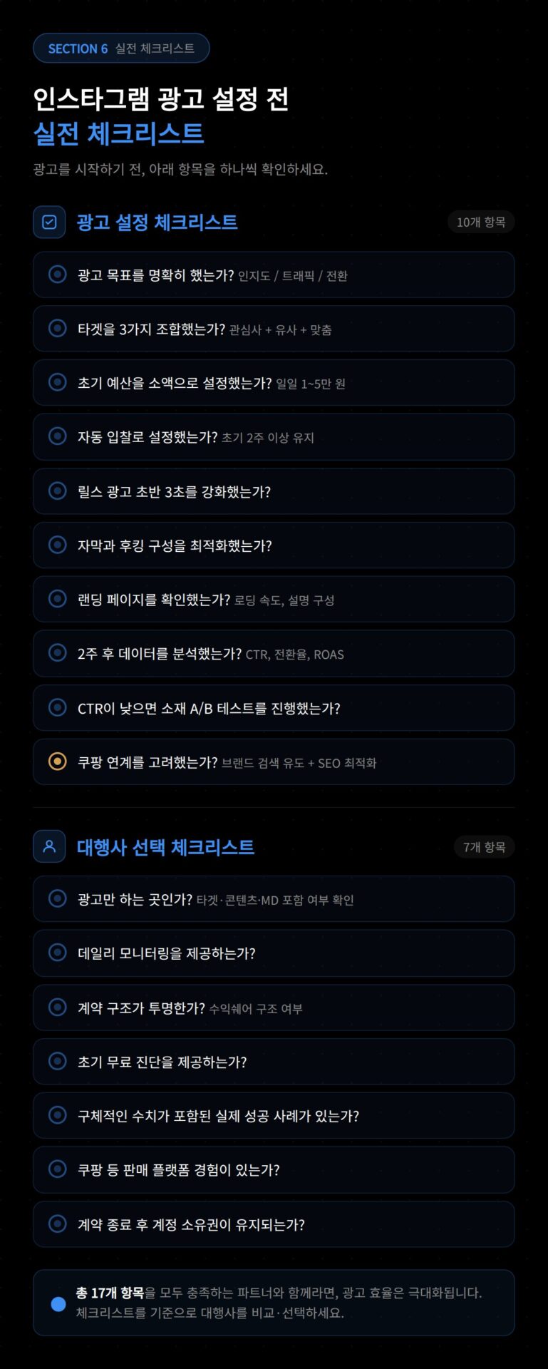 인스타그램 광고 설정 후 성과를 확인하는 광고 관리자 대시보드의 노출수 및 클릭률 지표 화면