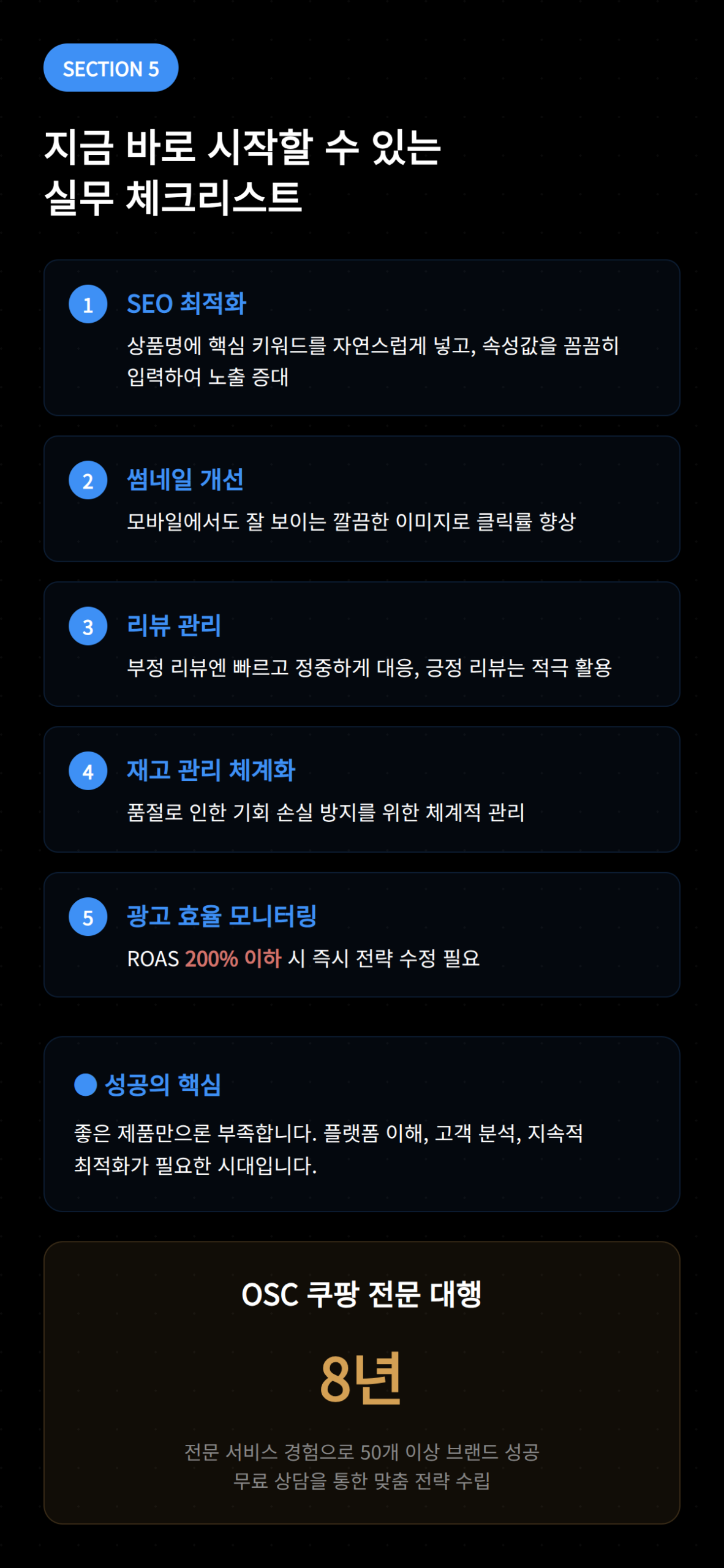 SEO 최적화 및 리뷰 관리 등 실제 적용할 수 있는 체크리스트